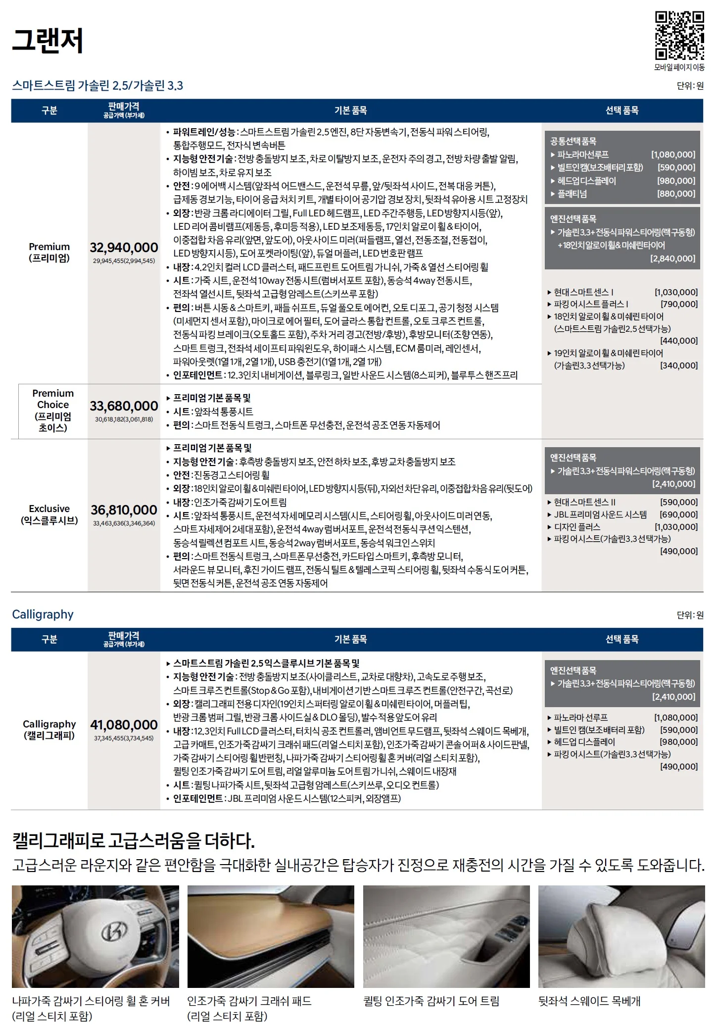 그랜저 가격표 (가솔린, 2020년형, 2023 아카이브) 1쪽